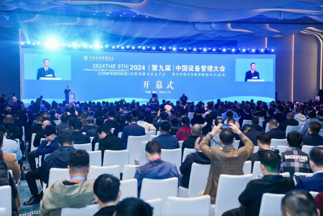 荏原祝贺2024中国设备管理大会圆满落幕